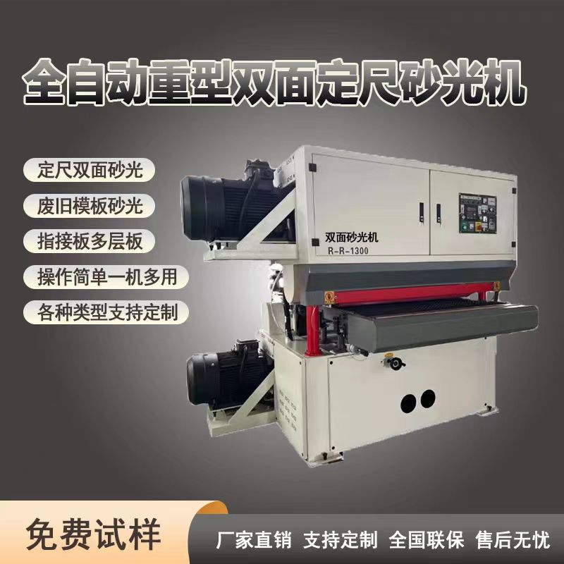木工双面砂光机板材上下两面砂光打磨设备家具厂板厂专用设备