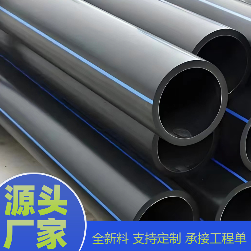 110*10PE拖拉管大口径 规格齐全 支持定制 防腐耐用 直埋给水管