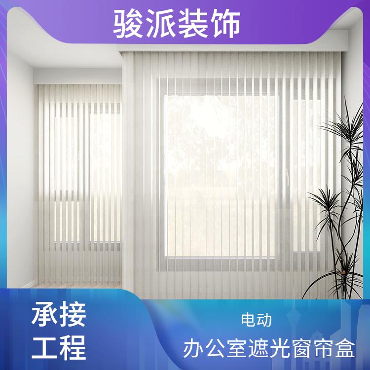 办公室遮光窗帘盒骏派铝合金侧装导轨支持定做