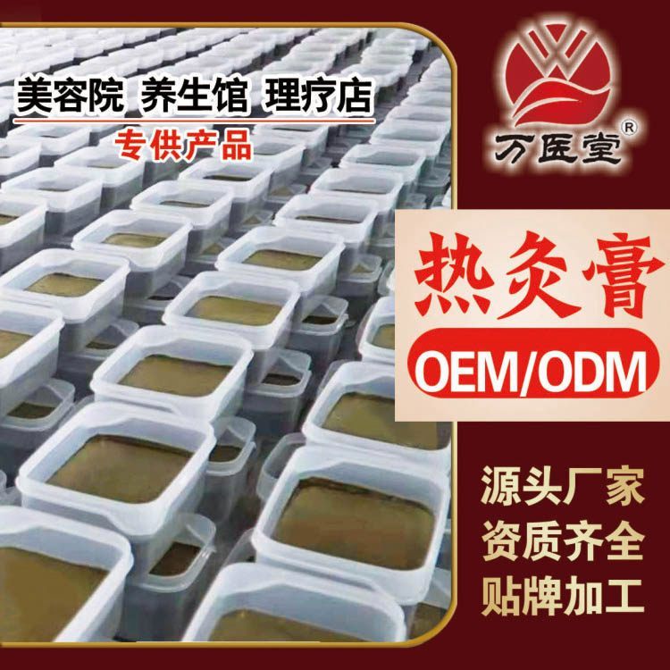 泥灸膏厂家热灸膏批发药泥姜泥草本美容院去湿寒颈椎腰间盘筋骨膏
