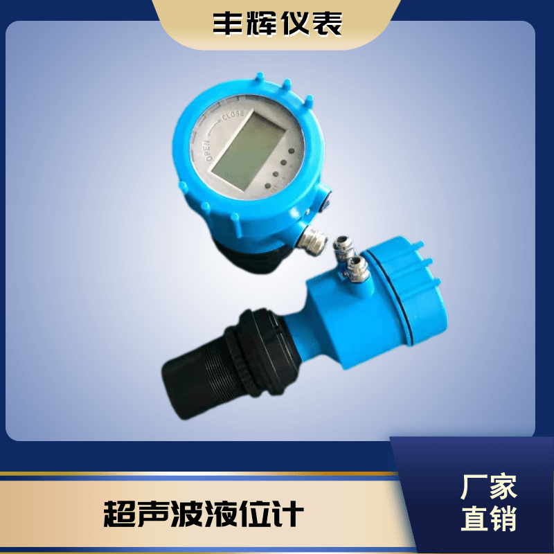 一体式防爆超声波液位计带支架四氟防腐传感器