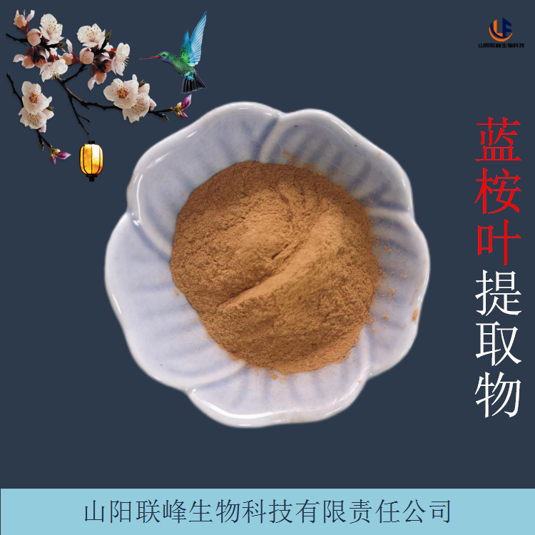 蓝桉叶提取物 水溶性桉树叶浓缩粉 喷雾干燥技术