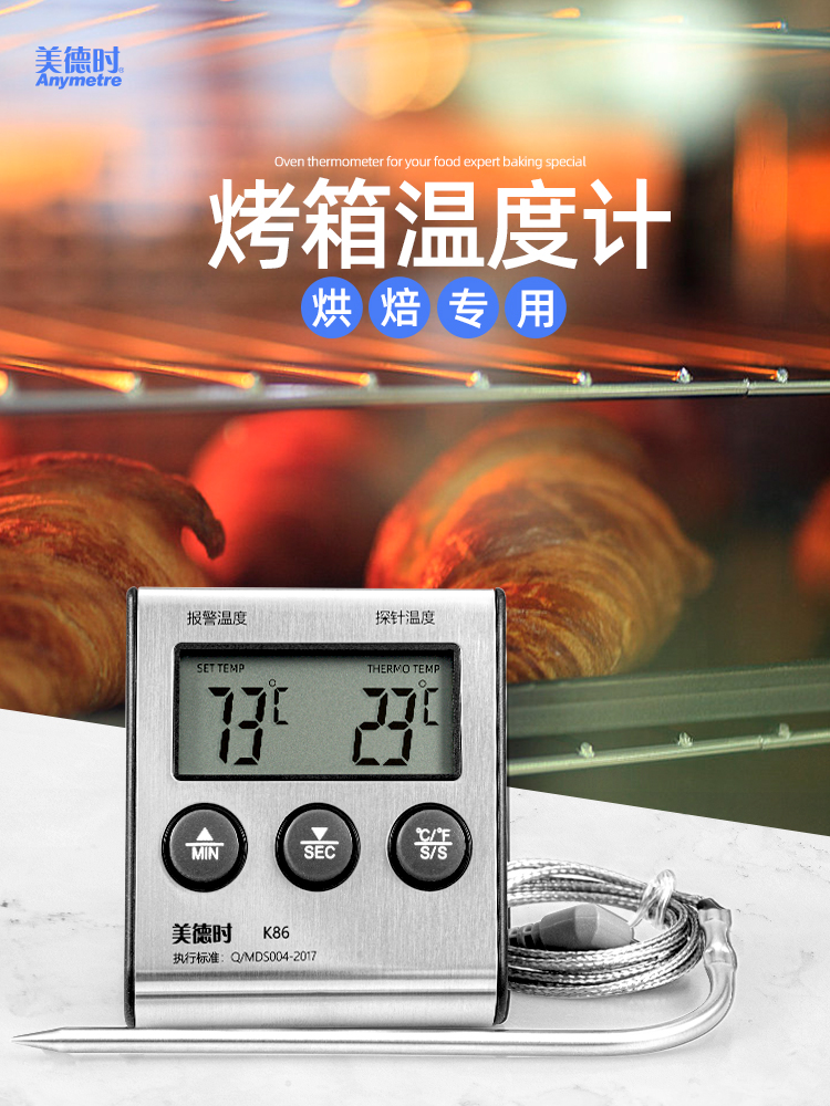 美德时电子烤箱温度计烘焙精准耐高温培焗炉食物牛排油温计探针式