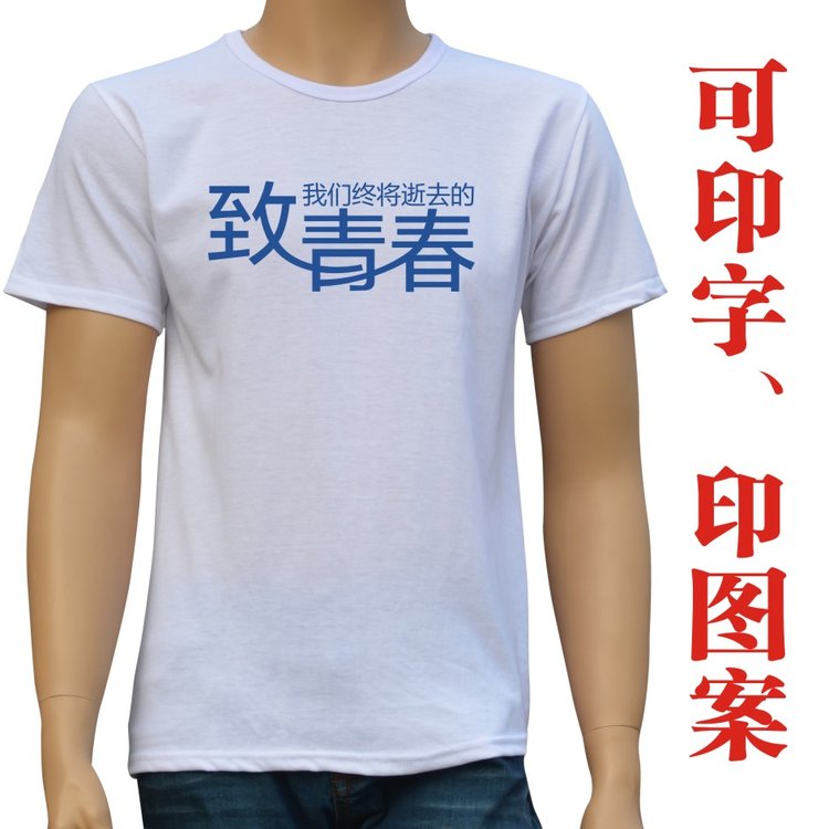定制短袖圆领速干t恤广告工作服印字logo马拉松文化衫批发