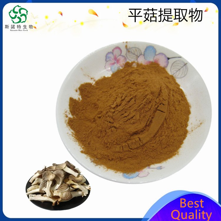 斯诺特 平菇提取物 20:1 比例规格 浓缩粉 常年供应