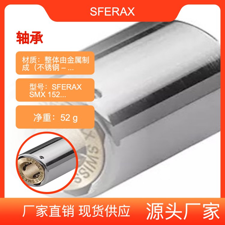 SFERAX SMX 1525 BA 现有产品 坚固性耐用性和可靠性出众质量独步市场