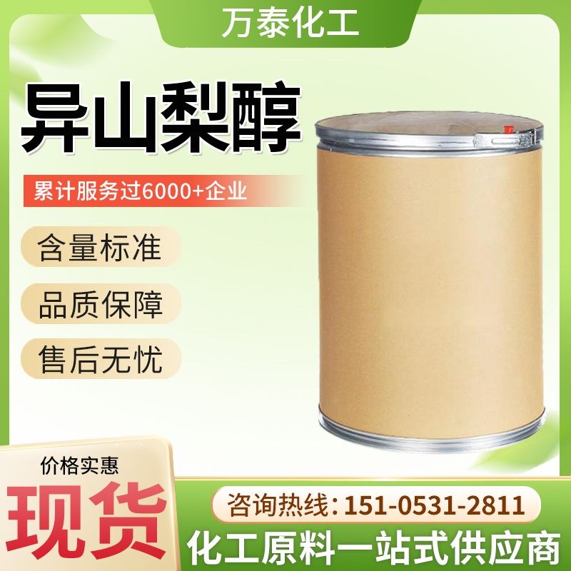 异山梨醇 高含量99.8% 化工中间体 医药级 652-67-5