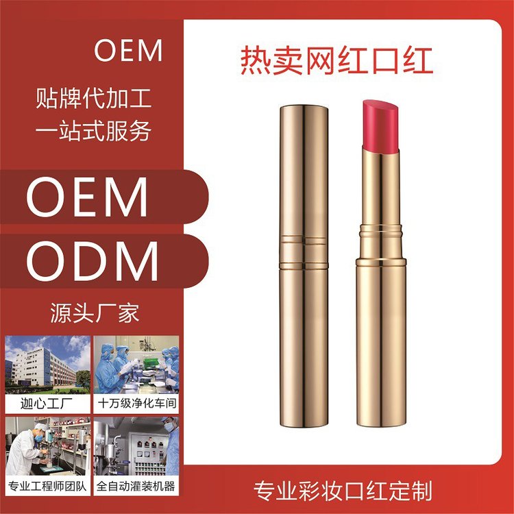 滋润保湿口红定制加工哑光丝绒持久显色唇膏唇彩彩妆贴牌代加工