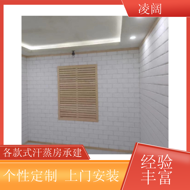 小型汗蒸房 现代 包工包料 精选材料上门施工 凌阔