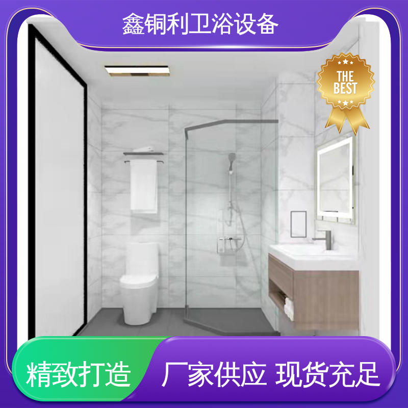 鑫铜利 快拼式公寓 一体化整体卫浴 多配制可选 货源充足