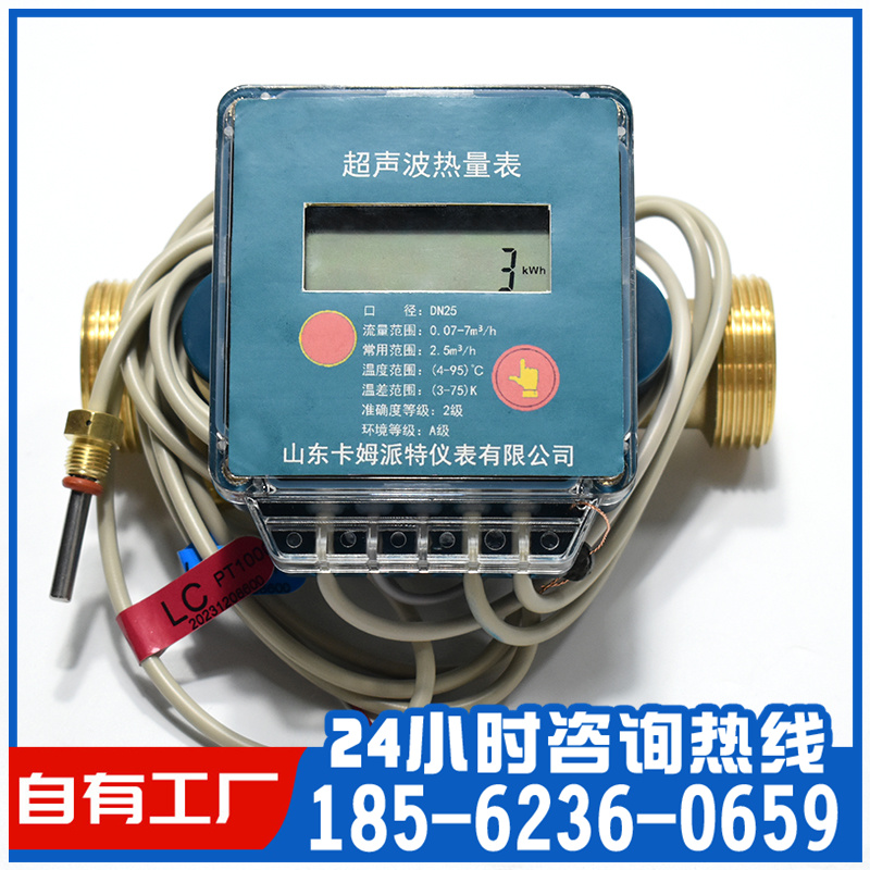 4分6分超声波热量表dn25/32/40暖气供暖中央空调计量家用管道PT