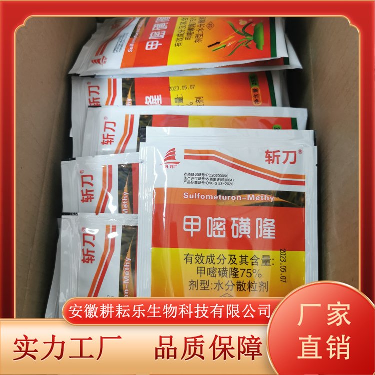 灭生性除草甲嘧磺隆 杀虫除草剂规格齐全可销售速效性好 耕耘乐