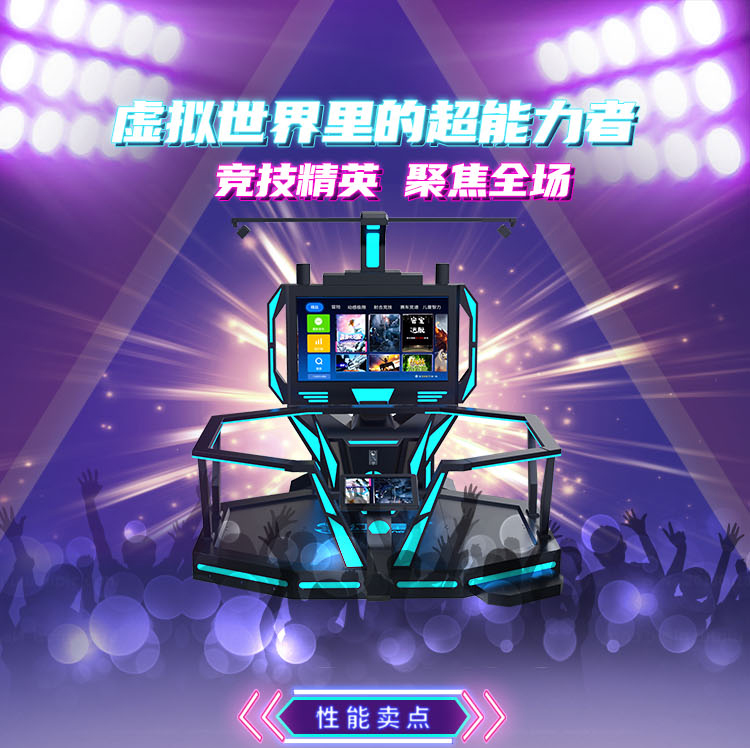 幻影星空八度空间VR行走平台体验馆设备科普展厅VR训练游戏机
