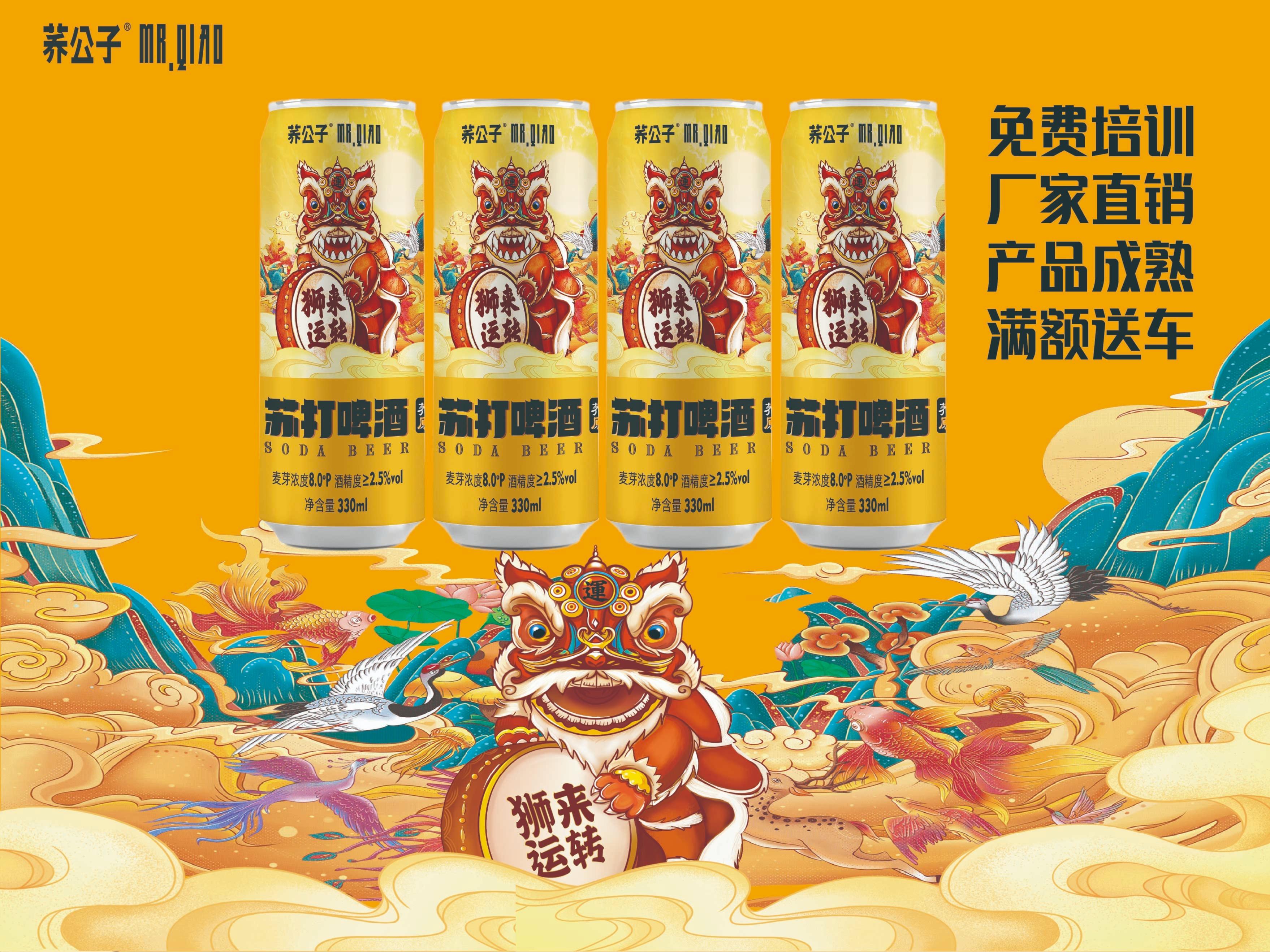 荞公子苏打啤酒