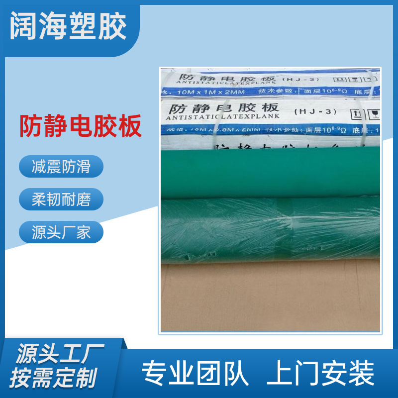 阔海 耐高温环保地板车间实验室 绿色防静电PVC橡胶台垫