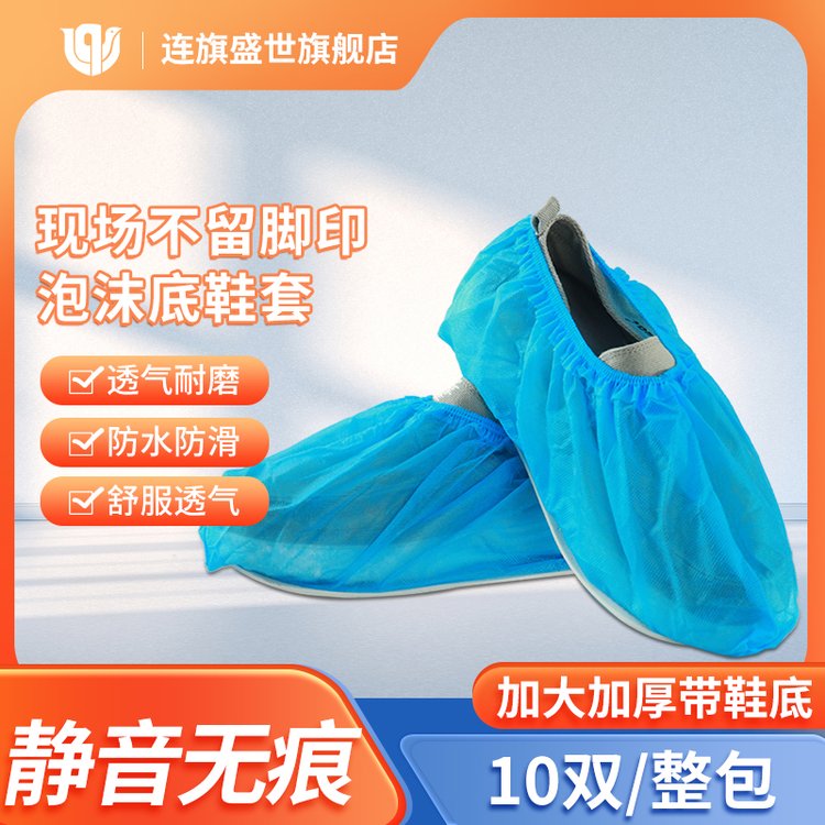 连旗一次性带底鞋套买十箱送一箱无纺布泡沫底套