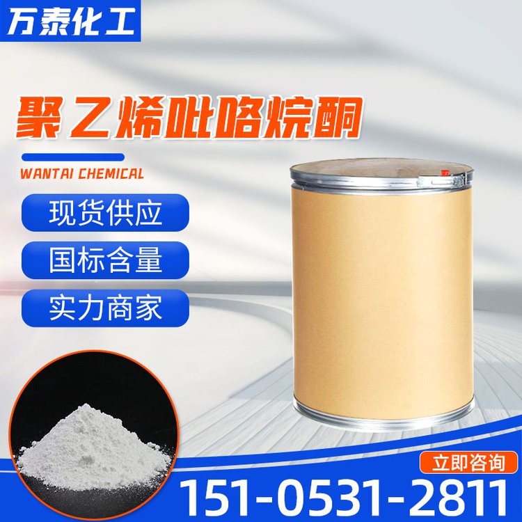 聚乙烯吡咯烷酮 K30 K60 K90 成膜剂 分散剂 粉末 PVP