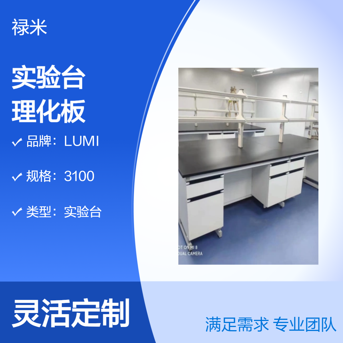 LUMI 钢木实验台学校实验室操作中央台理化板