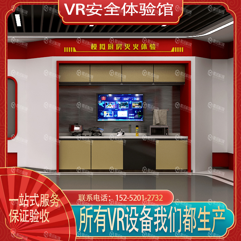 消防体验馆vr设备定制集成模拟厨房灭火体验操作台公共安全体验