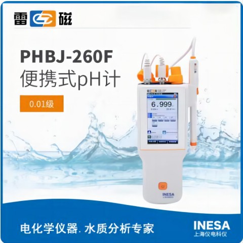 雷磁PHBJ-260F便携式pH计酸度计酸碱测试仪实现数据传输