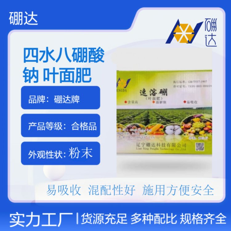 硼达科技生产20KG/袋 四水八硼酸钠 含量19.5% 粒度200目