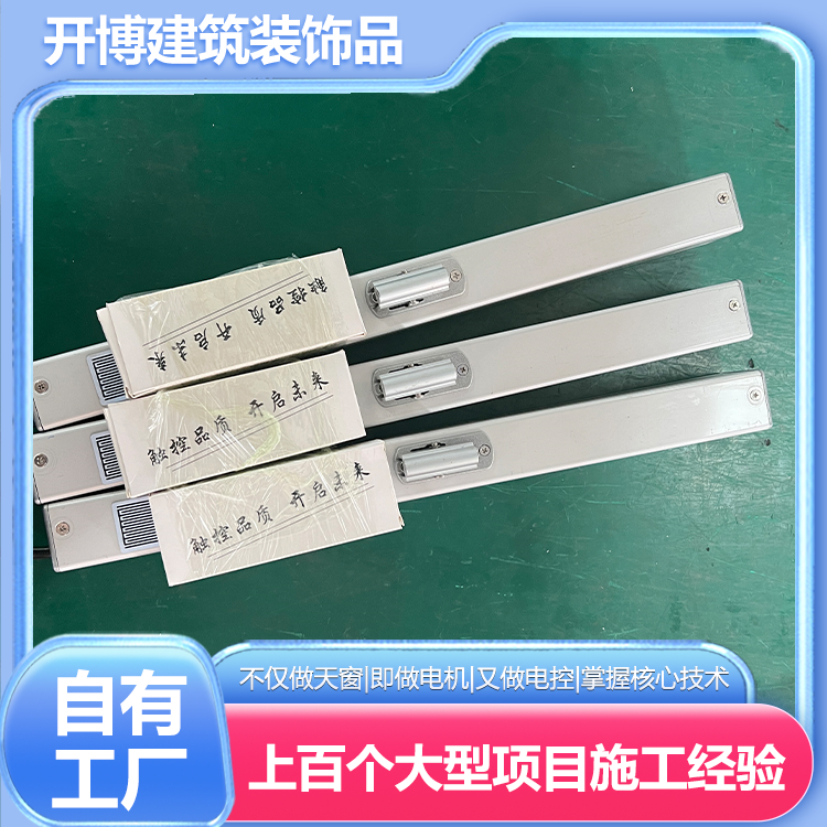 电动开窗器厂家 用于天窗上悬窗下悬窗 开博按需定制