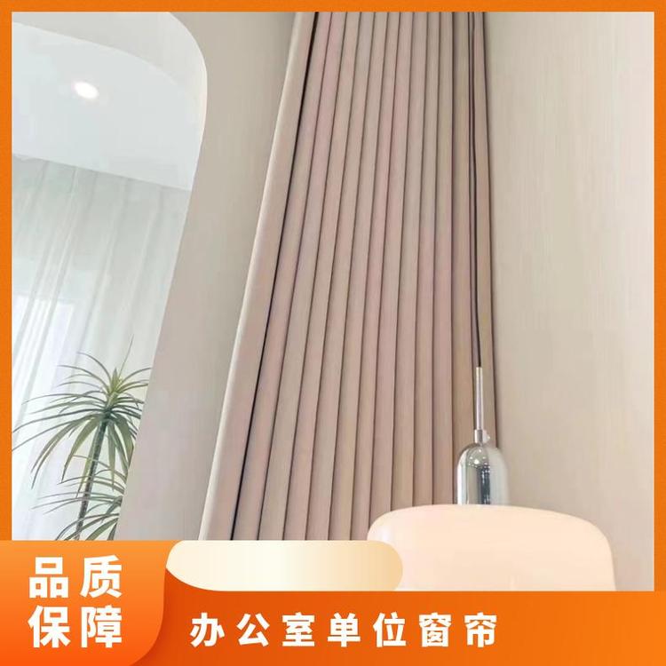 北京海淀办公楼窗帘定制 隔热遮光 免费设计 简奢布艺