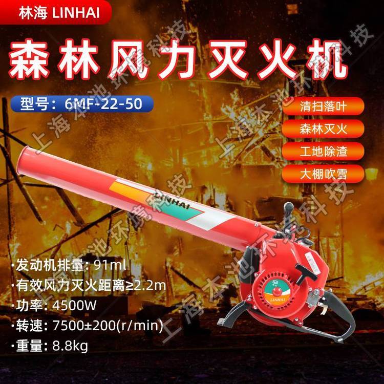 LINHAI林海手提式汽油吹风机6MF-22-50二冲程风力灭火机吹灰机