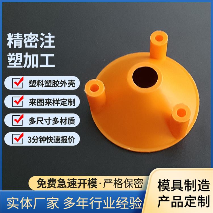 注塑件加工塑料外壳零部件ABS尼龙配件塑料异形件