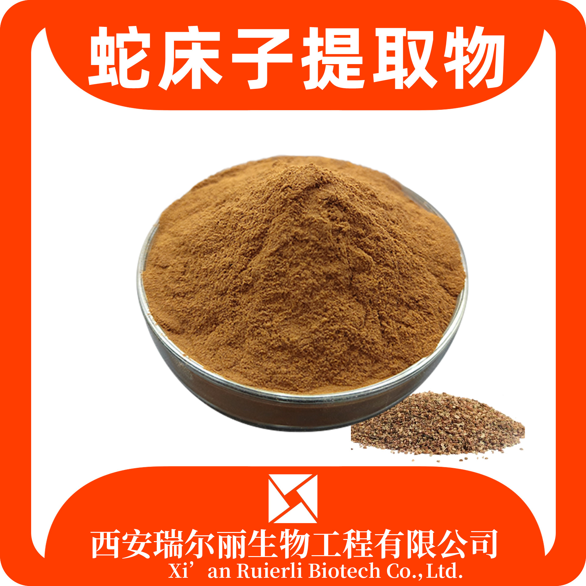 蛇床子提取物10：1 蛇床子粉 蛇床子素/浸膏 瑞尔丽生物 源头工厂