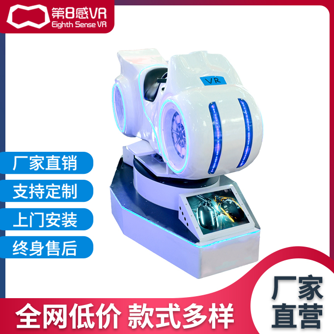 vr摩托车赛车游戏机模拟驾驶体验 体验馆设备全套厂家大型VR设备