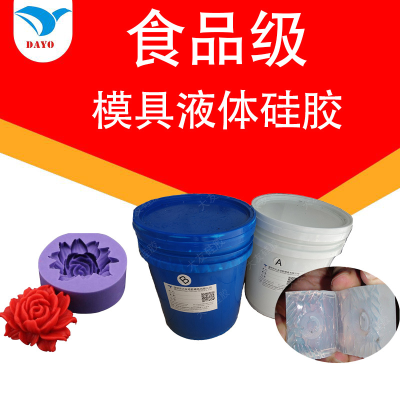 食品翻糖模具硅胶 滴胶翻模DIY 食品级液体硅 胶 可调色