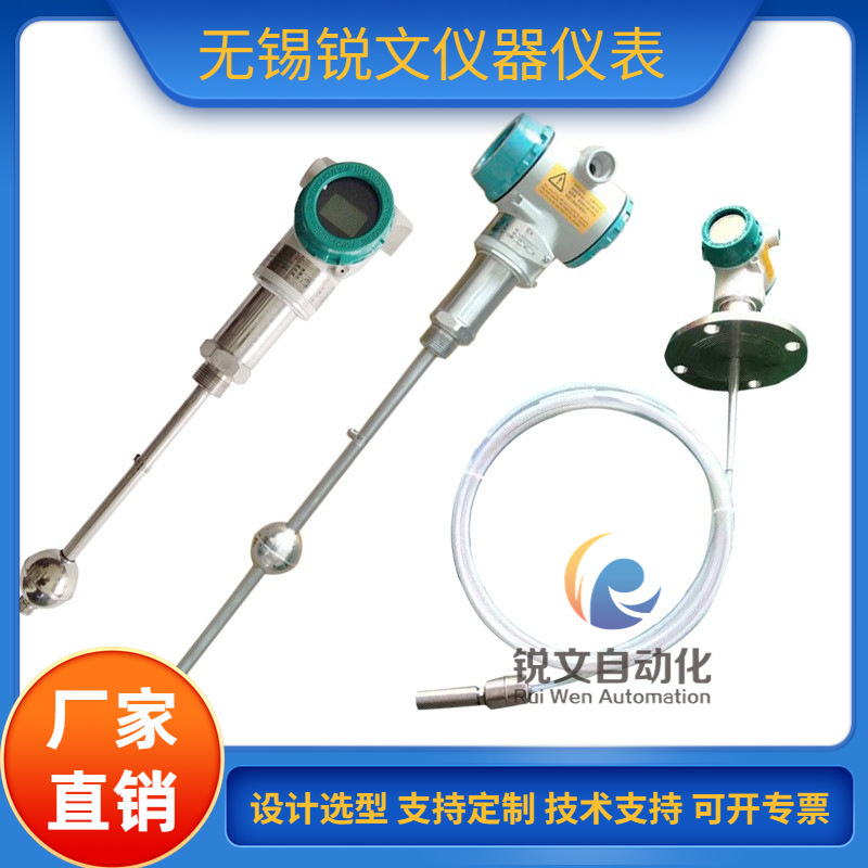锐文 磁致伸缩液位计浮球液位传感器高精度杆式可远传油水位防爆