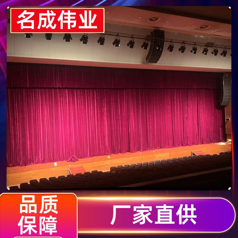 剧场会展用 大型舞台幕布 电动阻燃 支持非标定制 名成伟业