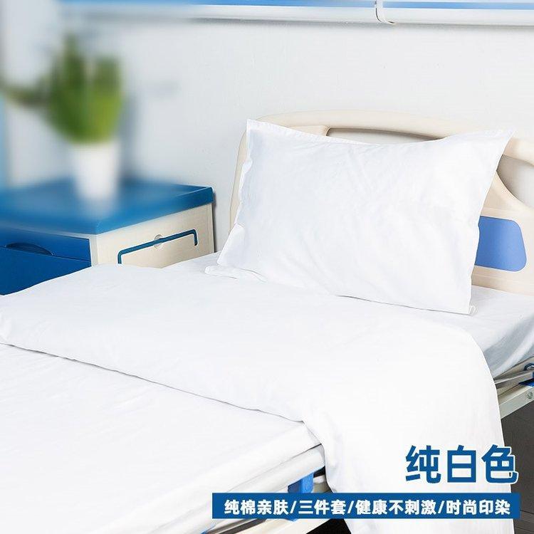 医院床上用品 住院病床床单被套 养老院诊所布草三件套生产加工