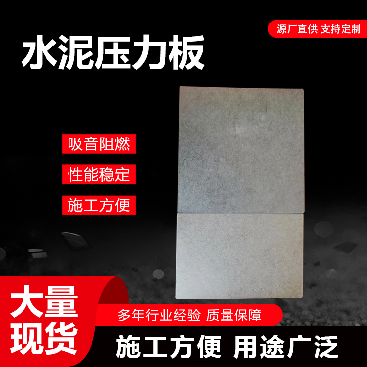 纤维水泥压力板 钢结构外墙保温隔热 新型纤维建材 普丰