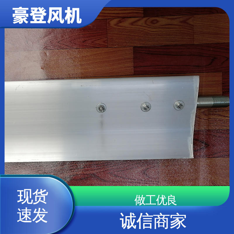 豪登 冷却塔 铝合金空腹机翼型风机 型号尺寸齐全 可单独开发设计