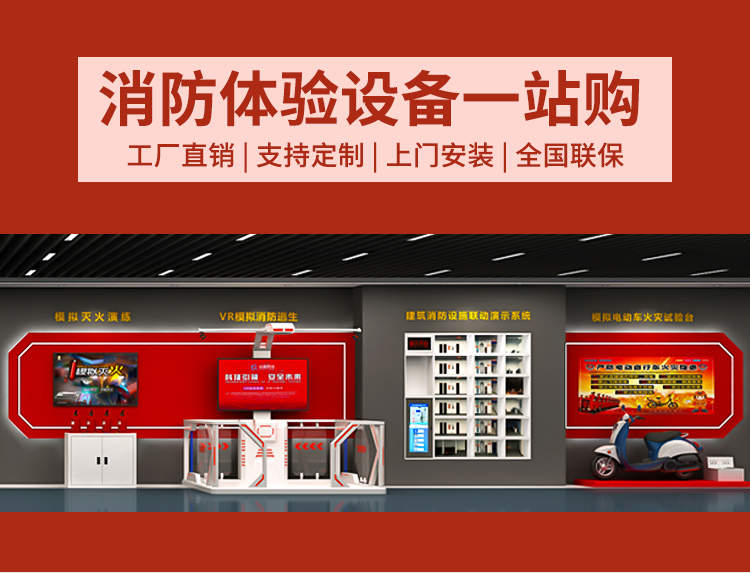 VR消防安全体验馆设备vr火灾逃生行走平台安全培训教育基地建设