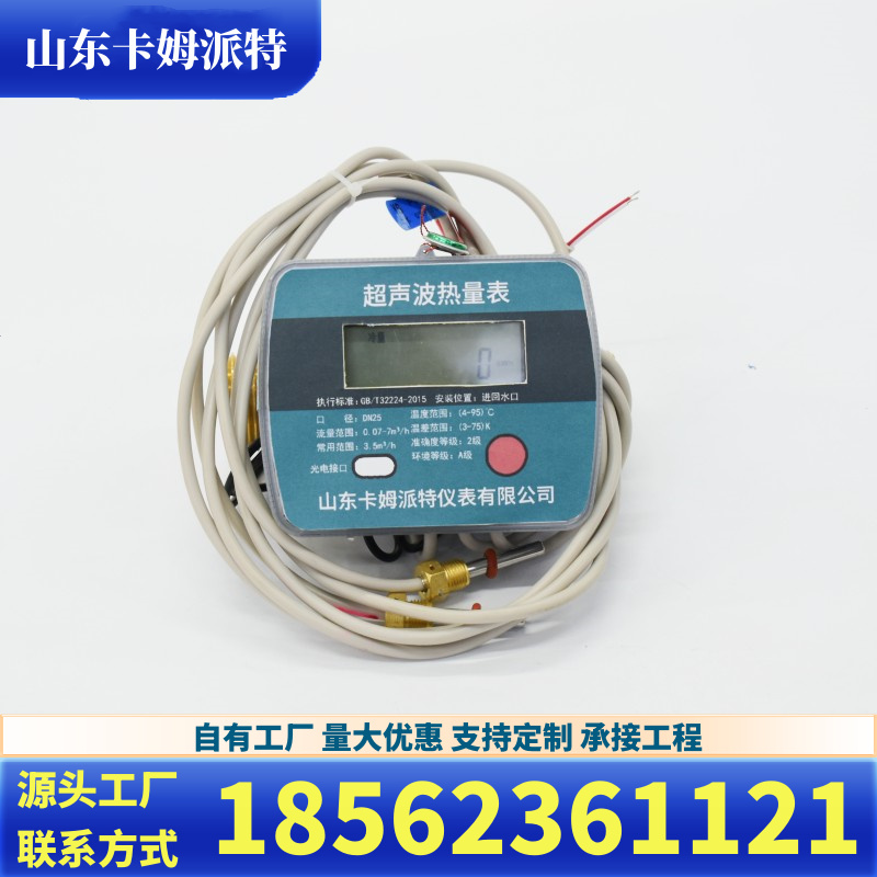 超声波热量表 冷热计量 直通式管道不堵塞 家用供暖计量安装 厂家生产
