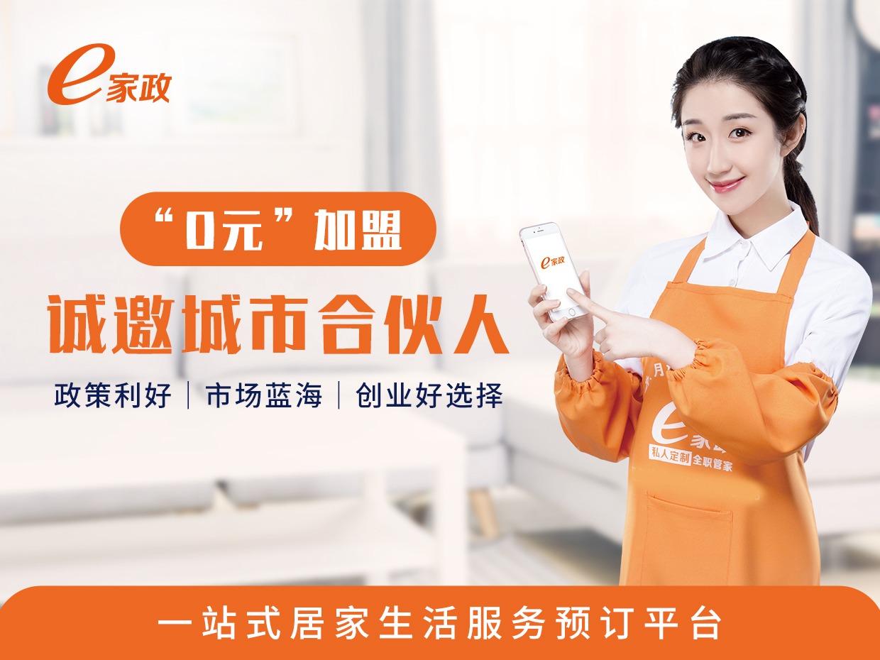 e家政保洁家政清洗