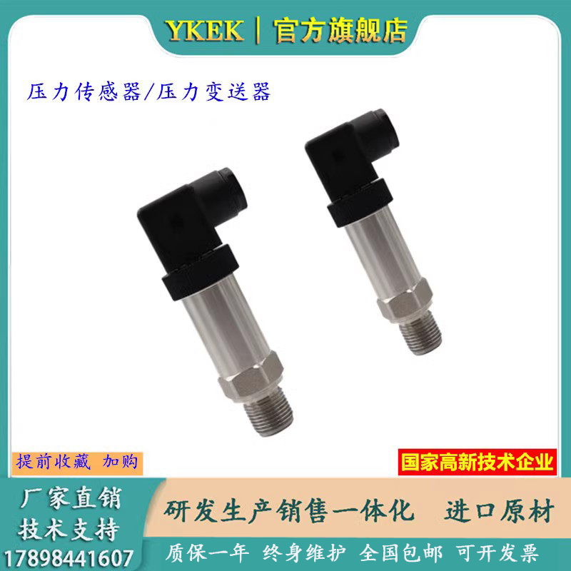 压力传感器4-20ma供水压气压力变送器0-5V油压液位数显扩散硅恒压