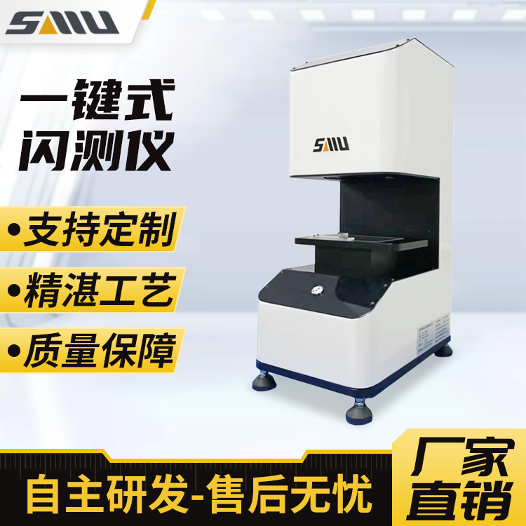 诚立 一键式闪测仪 图像尺寸测量仪 小型产品快速检测仪 支持定制