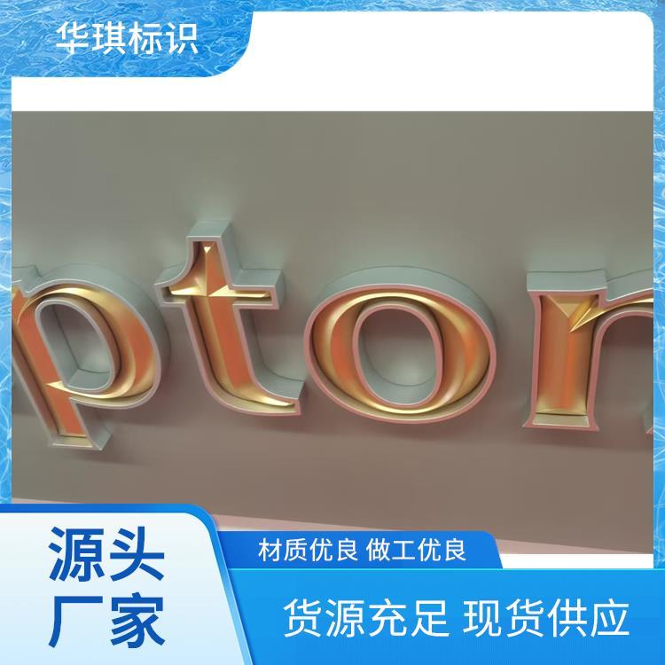 华琪华琪标识华琪华琪标识 工业园 立牌展架 定制生产 立式导视牌