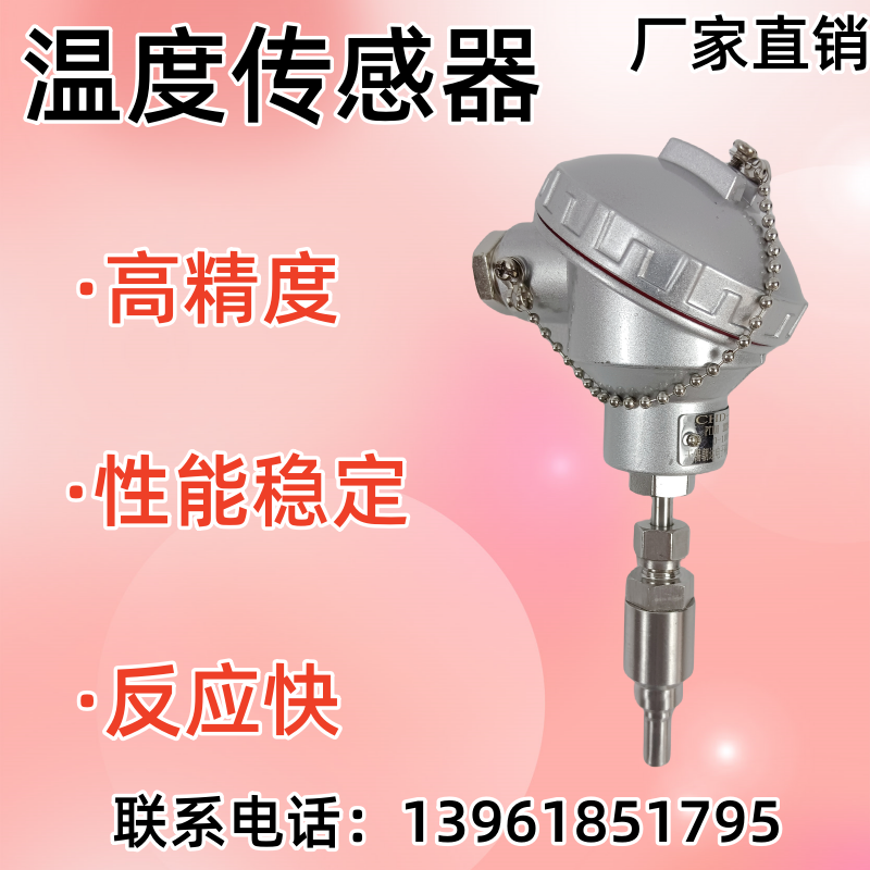 温度传感器探头耐磨k型热电偶一体化温度变送器铂热电阻