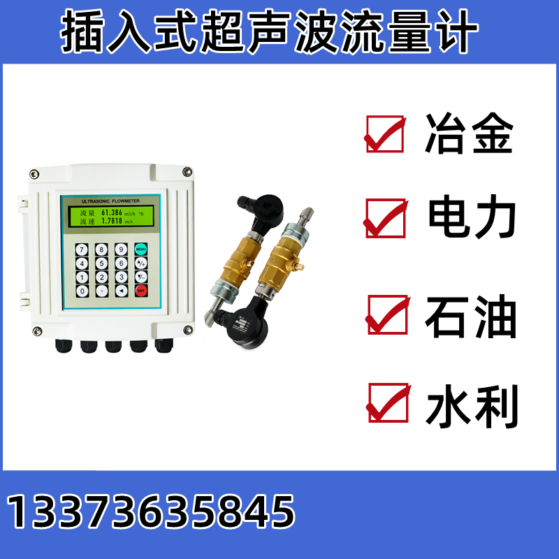 插入式超声波流量计管道液体水分体壁挂热量表不锈钢传感器智能