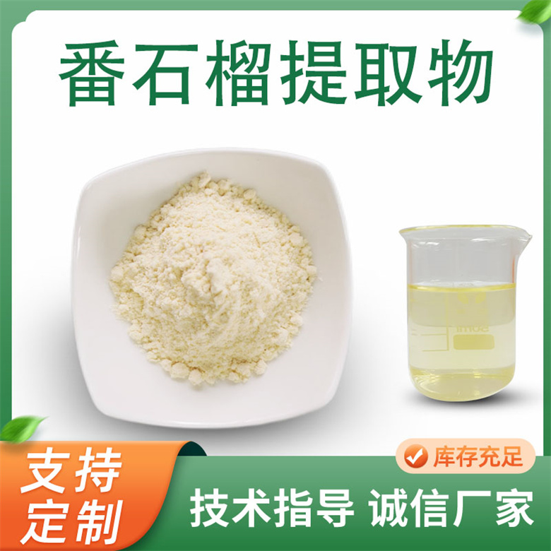 联峰生物 番石榴果粉 植物提取物水溶粉 芭乐浓缩速溶粉 固体饮料原料