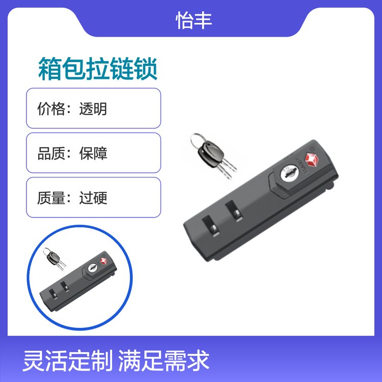 怡丰锁业 箱包拉链锁 货源充足 配送快捷 专业保障