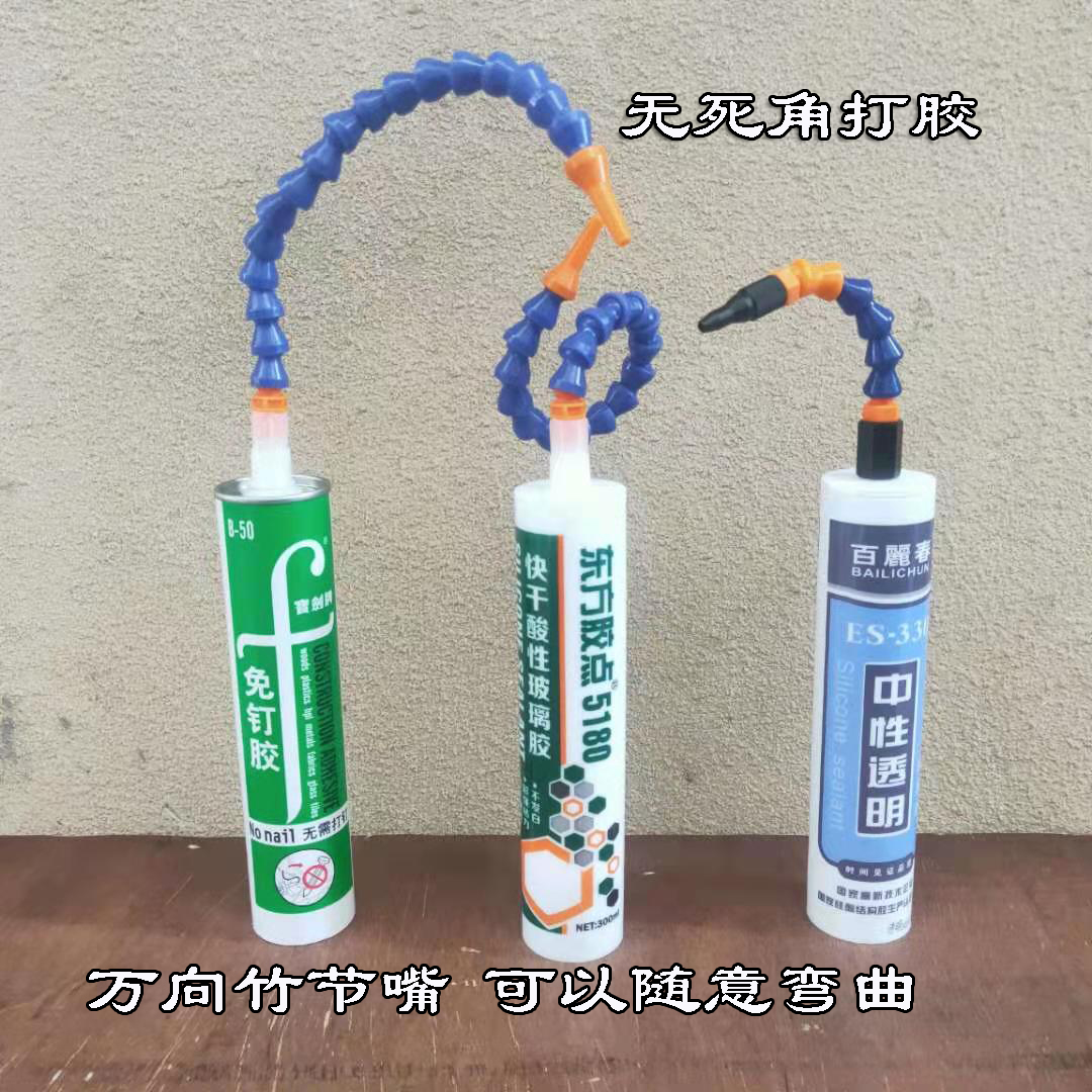 通用型玻璃胶加长万向竹节管胶嘴加长无死角随意弯多向胶嘴长胶嘴