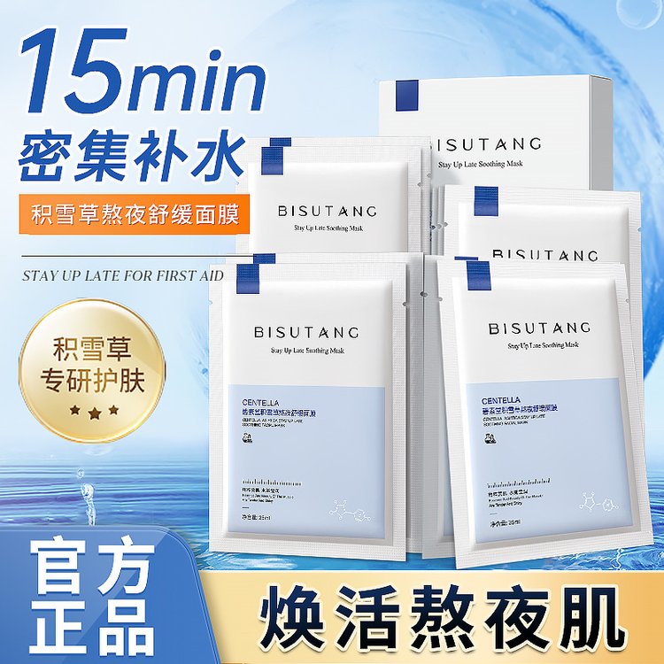 积雪草熬夜舒缓二类面膜滋养保湿精华贴片蚕丝护肤品厂家代加工