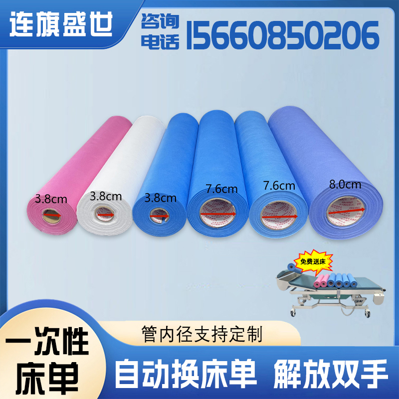 连旗牌蓝色无纺布卷式垫单 中单卷 一次性使用 避免交叉感染